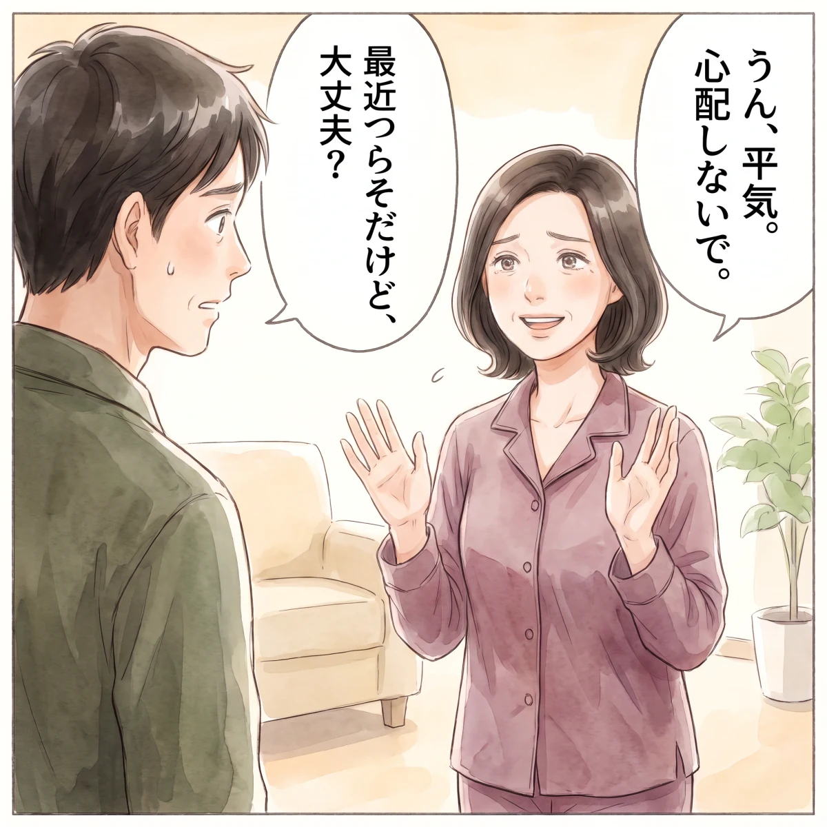 03 うん、平気。心配しないで