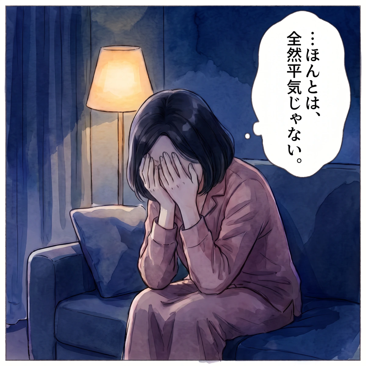 04 ほんとは、全然平気じゃない