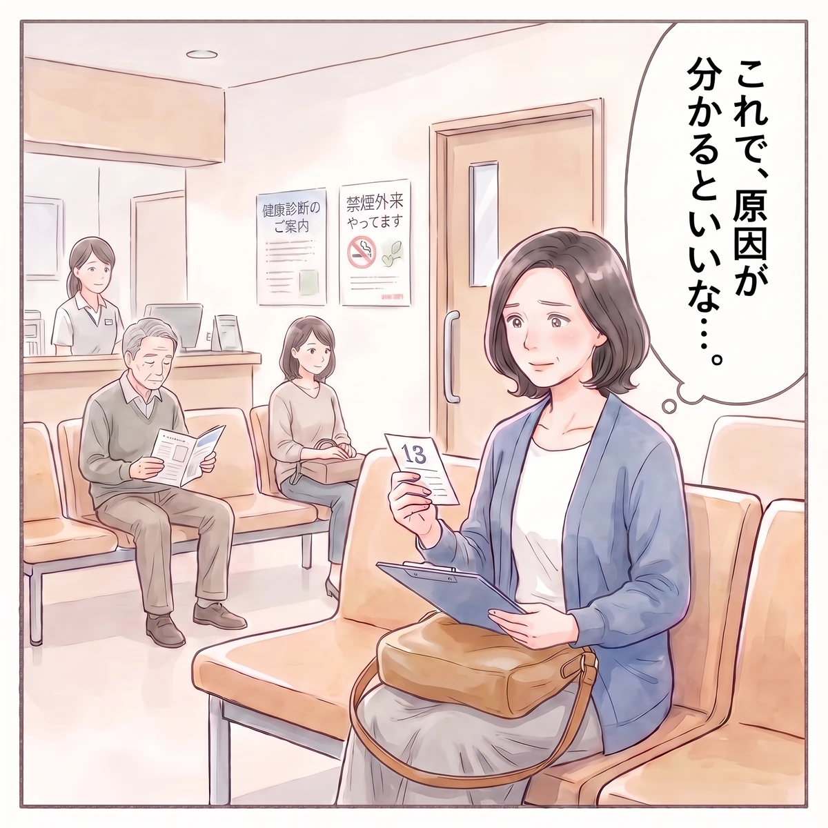 07 これで、原因がわかるといいな