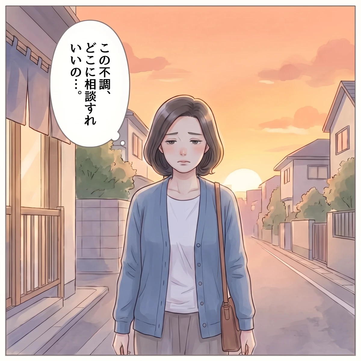09 この不調、どこに相談すればいいの