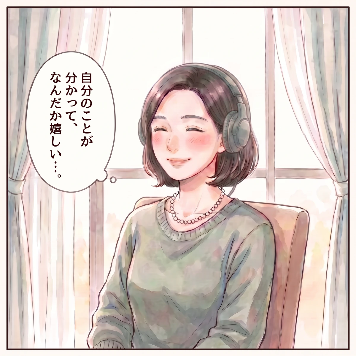 19 自分のことがわかって、なんだか嬉しい