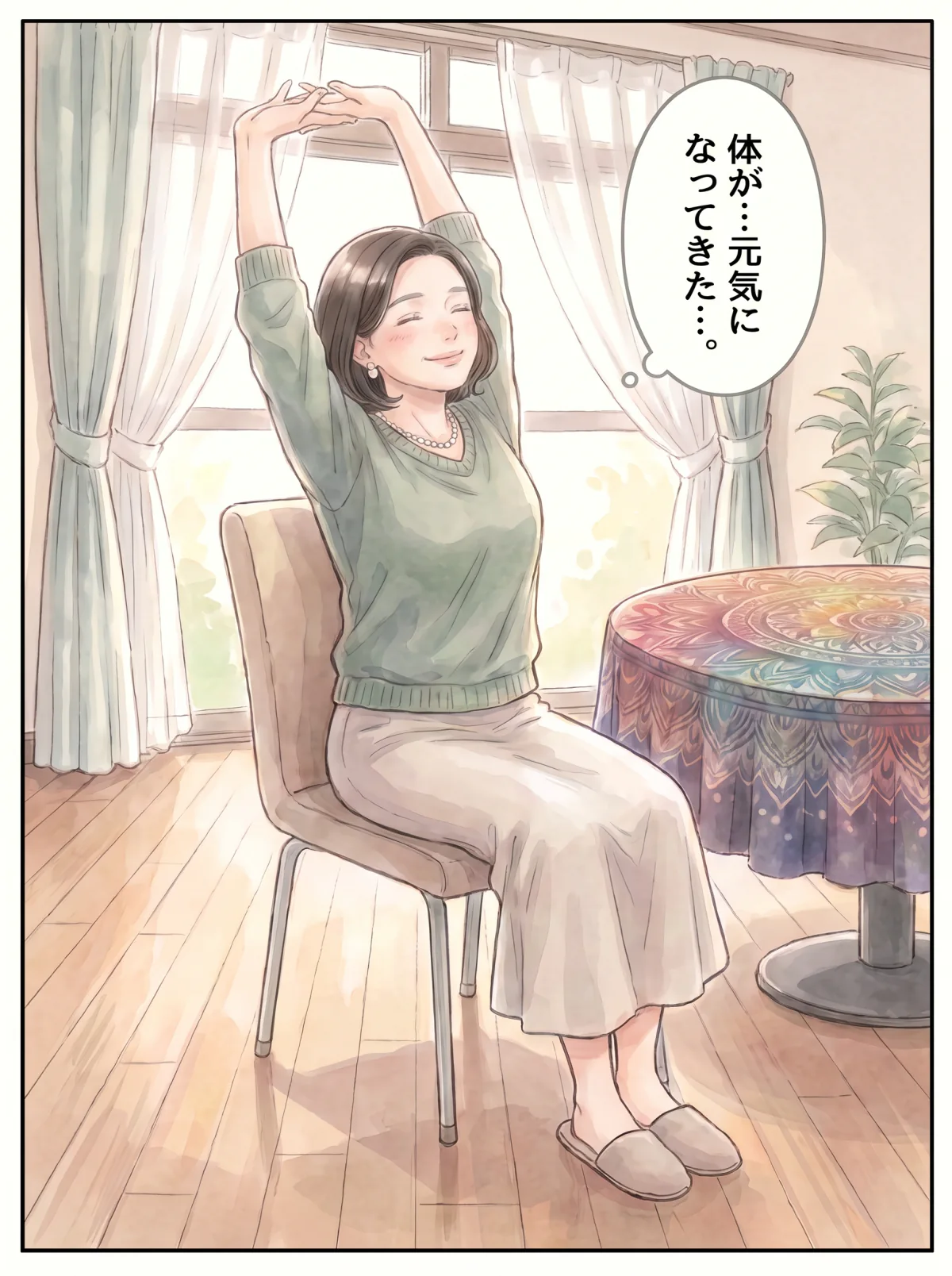 20 ゆっくり息をつけた気がする